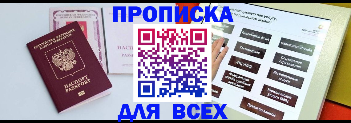 где прописаться в Твери