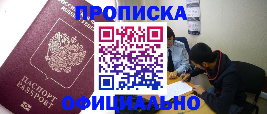 прописка для кредита в Твери